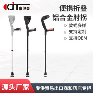 Béquilles axillaires et coudières réglables KJT-957A pour personnes âgées et handicapées, légères, épaissies et antidérapantes - Product Image 4