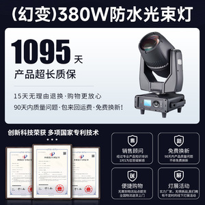 Projecteur à faisceau étanche Jiechuang 380W pour éclairage de scène extérieur - Product Image 5