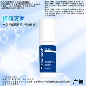 Apósito de gel de proteína adhesiva de microramas de mejillón 50g para el cuidado de heridas postoperatorias y reparación de piel sensible - Product Image 2