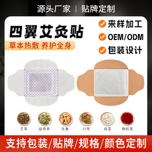 Patch de moxibustion à quatre ailettes, chauffant aux herbes, jetable, pour tout le corps, chaleur de 8 heures, vente en gros personnalisée - Product Image 3