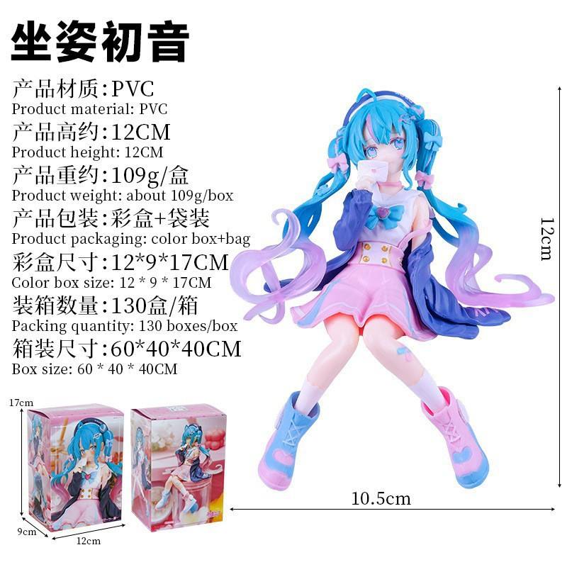 Sitting pose hatsune mi-ku [bagged]