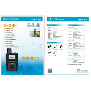 วิทยุสื่อสาร SFE SE388 4G POC พร้อมฟังก์ชั่น GPS สำหรับการสื่อสารกลุ่มนอกสถานที่ - Product Image 1