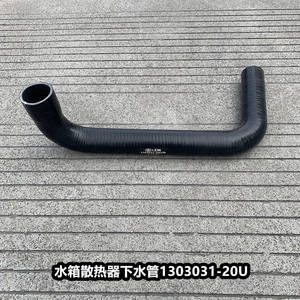 Jiefang Xiao J6L Mangueras de refrigerante 1303031-20U Manguera de drenaje de salida de radiador <span class=keywords><strong>inferior</strong></span> con tanque de <span class=keywords><strong>agua</strong></span> y tubo de <span class=keywords><strong>entrada</strong></span> del motor - Product Image 3