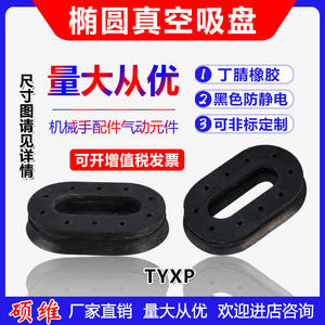 Ventosa Ovalada Perforada de Alta Resistencia, Antiestática y Resistente al Desgaste para Brazos Robóticos, Accesorios para Uso Manual - Product Image 3