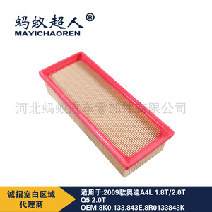 ไส้กรองอากาศเมย์อิชาเอ๋อร์ รุ่น 8K0 133 843E สำหรับรถยนต์ออดี้ A4L Q5 A5 2.0L มาตรฐาน OEM - Product Image 4