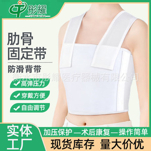 Protector de pecho postoperatorio, vendaje elástico blanco para rehabilitación de cirugía mamaria, fijación de costillas - Product Image 2