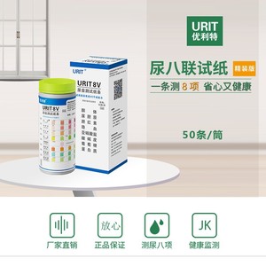 แผ่นทดสอบปัสสาวะยูริท 8V แบบตรวจสอบด้วยตาเปล่า สำหรับใช้ในบ้าน บรรจุ 50 ชิ้น - Product Image 2