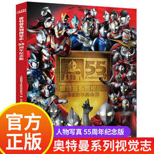 Libro de Cuentos Ilustrados y Álbum del 55.º Aniversario de Ultraman para Niños de 3 a 12 Años, Papel Couché, Formato de 16 Páginas - Product Image 6