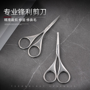Tijeras de belleza de acero inoxidable, herramientas de maquillaje, recortador de vello nasal con punta redonda, recortador de cejas, tijeras de maquillaje con punta curva - Product Image 1