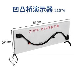Concave-convex bridge demonstrator 21076 High school new curriculum standard <b>physics</b> teaching demonstration experiment - Product Image 5