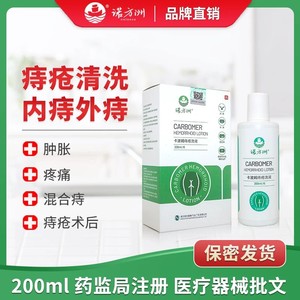 Solución de Lavado para Hemorroides Nofangzhou con Carbomer para Hemorroides Mixtas (Internas y Externas), Baño de Asiento, Carbomer para Hemorroides - Product Image 5