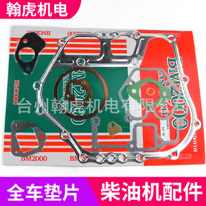 Cylinder Head <b>Gasket</b> Set For 173F 178 186FA 188 192 Diesel Engine Air Cooled Replacement Parts - Product Image 4