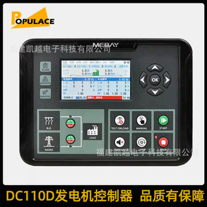 Populace Dc110d Controller Panel 110v Digital Module For Diesel <b>Generator</b> Parallel Operation - Product Image 5