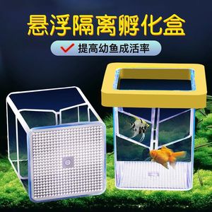 Incubateur carré pour poissons, boîte d'isolement flottante rectangulaire en plastique jaune et bleu pour l'élevage en aquarium - Product Image 2