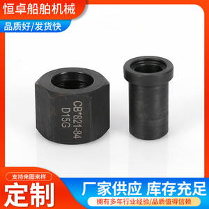 Écrou extérieur en acier au carbone de type D CB56-83 pour quincaillerie marine avec raccord fileté extérieur et conception à épaule plate - Product Image 4