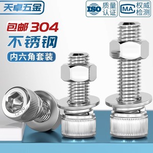 304 Stainless Steel Hex Socket Head Screws Nuts Set M14 M16 M20 M24 Grade 10.9 12.9 DIN 912 <b>Fastener</b> Connection - Product Image 4