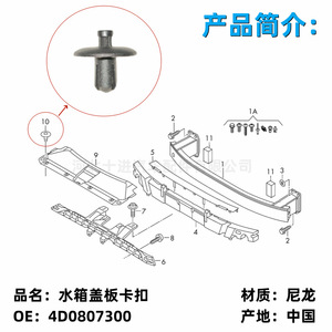 Clip de fixation en nylon pour cache-radiateur Audi 4D0807300 pour Q5 Q7 Q8 S5 TT A8L - Product Image 4