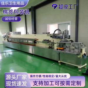 Máquina Empacadora de Hisopos de Algodón Automática Jiale, Totalmente Automática para Uso Industrial - Product Image 5