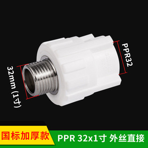 Raccords de tuyauterie d'eau PPR 1 pouce-1/2 pouce DN15-DN25, filetages externes en plastique pour conduites d'eau domestiques - Product Image 4