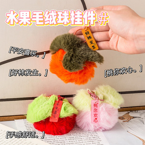 Plush Keychain Fruit Pom Pom Ball Shape Soft <b>Cartoon</b> Style For <b>Backpacks</b> And Women - Product Image 5