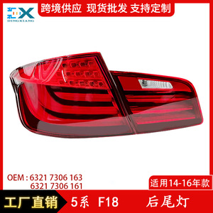 ไฟท้าย LED BMW ซีรีส์ 5 F18 รุ่น 63217306161 อะไหล่เปลี่ยนไฟเบรกหลัง - Product Image 5