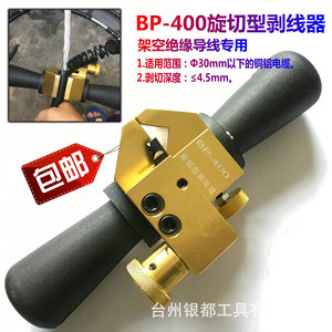 Pelacables Manual BP-400, Herramienta para Pelar Cables de Alto Voltaje - Product Image 3