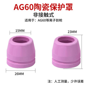 Buse en céramique Ag60, couvercle de protection, torche de découpe plasma 30-60 A, accessoire sans contact pour l'acier inoxydable - Product Image 2
