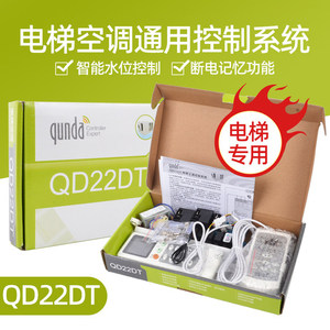 แผงควบคุมเครื่องปรับอากาศลิฟต์ Qunda QD22DT ระบบควบคุมระดับน้ำอัจฉริยะ ฟังก์ชั่นบันทึกข้อมูลเมื่อไฟดับ - Product Image 3