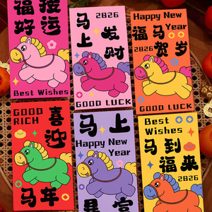 Year Of The Horse Red <b>Envelopes</b> 2026 Digital Printing 170x90mm Coated <b>Paper</b> Matte Varnish Chinese New Year Greeting Cards - Product Image 2