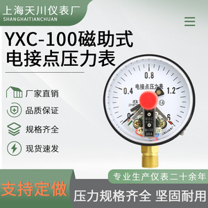 Manómetro de Contacto Eléctrico Yxc100 de 100 mm, 0-1.6 Mpa, Acero al Carbono, con Control de Límite Superior e Inferior - Product Image 4