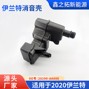 ฝาครอบท่อไอเสีย Hyundai Elantra ปี 2020 วัสดุ PP สำหรับกันเสียงรบกวน อะไหล่แท้หมายเลข 28190AA000 - Product Image 4