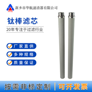 Hhlq New <b>Titanium</b> Rod Filter Element 50*850 Sintered Metal Filter Custom Made for Industrial Filtration - Product Image 1