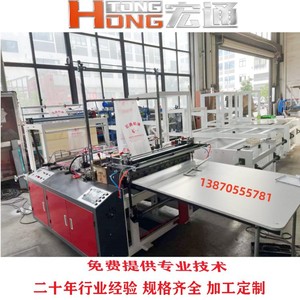 Machine de fabrication de sacs plats entièrement automatique Hongtong type 600, pour sacs gilet en plastique, taille 1,8x2m, pour usage industriel - Product Image 2