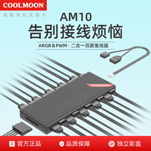ฮับพัดลม ARGB PWM แบบ 10 พอร์ตคู่ 5V สำหรับเคสคอมพิวเตอร์ ตัวแยกสัญญาณเพิ่มความเย็น - Product Image 4