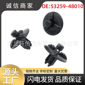 Lexus Toyota Engine <b>Radiator</b> <b>Bracket</b> Clip 53259-48010 Protective Cover Fixing Fastener Auto Part - Product Image 5