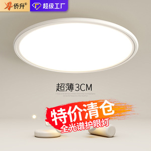 Plafonnier LED QiaoSheng à spectre complet, 3 cm d'épaisseur, protection des yeux, pour chambre à coucher - Product Image 1