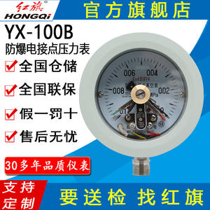 HONGQI เกจวัดความดันแบบอนาล็อก YX-100BExdllBT4 100MM M20*1.5 หน้าสัมผัสไฟฟ้าแบบป้องกันการระเบิด - Product Image 5