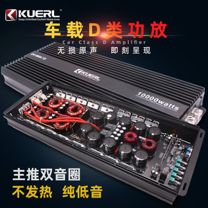 Amplificateur de puissance pour subwoofer monocanal Kuerl Car Class D 10000 watts pour système audio de véhicule - Product Image 1