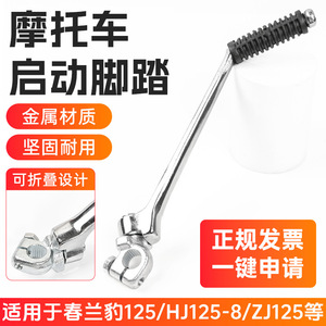 Levier de démarrage ZS125QDG argenté pour scooter, moto, pièce de rechange - Product Image 2