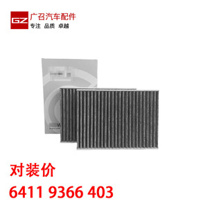 Filtre à air d'habitacle Filter Friends TC-39031C pour BMW Série 7, Série 5, Série 6 - Product Image 1