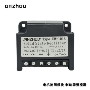 Module d'alimentation à frein de maintien Anzhou UM-101A 250VAC à semi-conducteurs - Product Image 1