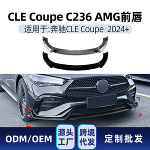 Amp-Z Front Bumper <b>Lip</b> <b>Splitter</b> Carbon Fiber Texture Matte Finish For Mercedes-Benz CLE-Class Coupe C236 2024+ AMG - Product Image 5