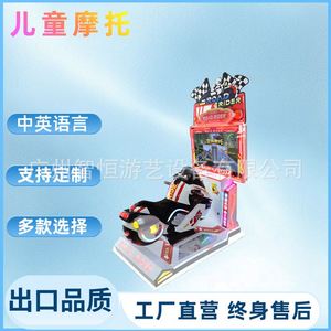 Machine de jeu universelle pour moto, simulateur de course interactif parent-enfant, équipement de jeu vidéo - Product Image 1
