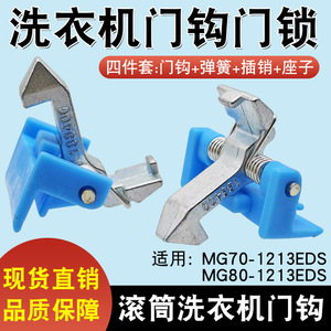 Loquet de porte de machine à laver, pièce de rechange en métal de 33mm pour machines à chargement frontal - Product Image 4
