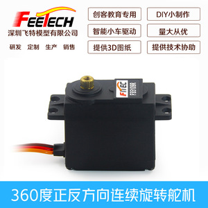 FEETECH FS5109R เซอร์โวแบบหมุนต่อเนื่อง 10 กก. แบบอนาล็อก เกียร์โลหะ 360 องศา °   สำหรับรถอาร์ซี รุ่น K146 - Product Image 4