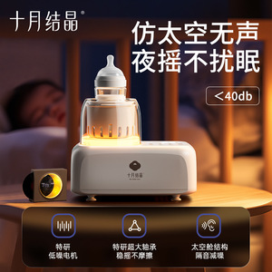 Calentador y Mezclador Automático para Biberones October Crystal Bottle Shaker Blanco 0-12 Meses - Product Image 5