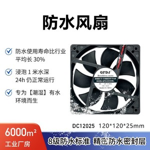 Ventilador sin Escobillas QFDJ DC 120x120x25mm 12V 24V 48V IP68 Impermeable para Gabinete de Control Industrial e Inversor Fotovoltaico - Product Image 5