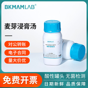 น้ำซุปสารสกัดจากมอลต์บีเคเอ็มแอลแอลอะบี 250 กรัม บรรจุขวดปิดผนึกป้องกันความชื้นสำหรับการเพาะเลี้ยงในห้องปฏิบัติการ - Product Image 5