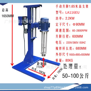 Machine à mélanger et homogénéiser manuelle 80 kg pour la dispersion de peintures et revêtements cosmétiques - Product Image 2