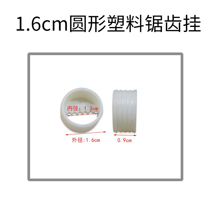 One 1.6cm round plastic serrated hook